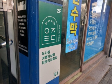 언제라도여행 사진 7
