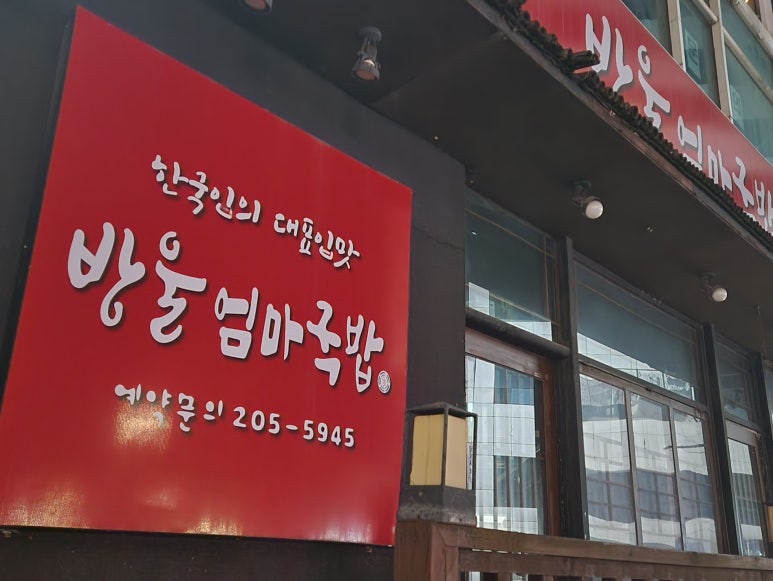 방울엄마국밥 사진 3