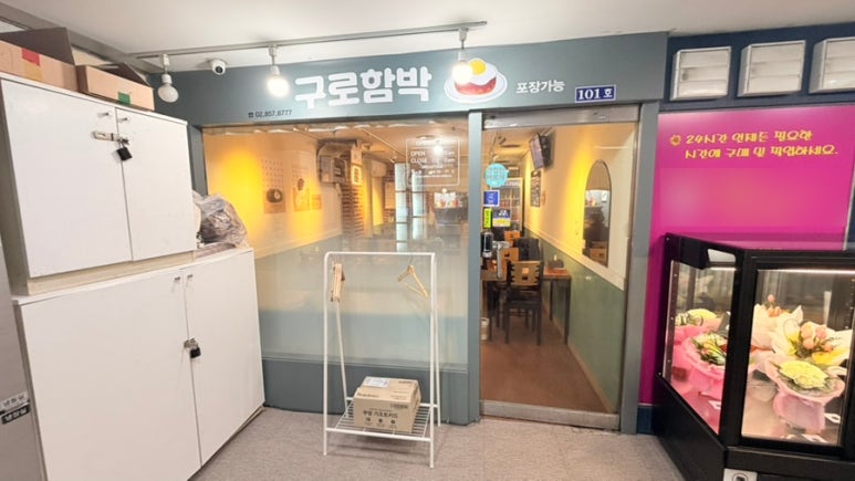 구로함박 사진 3