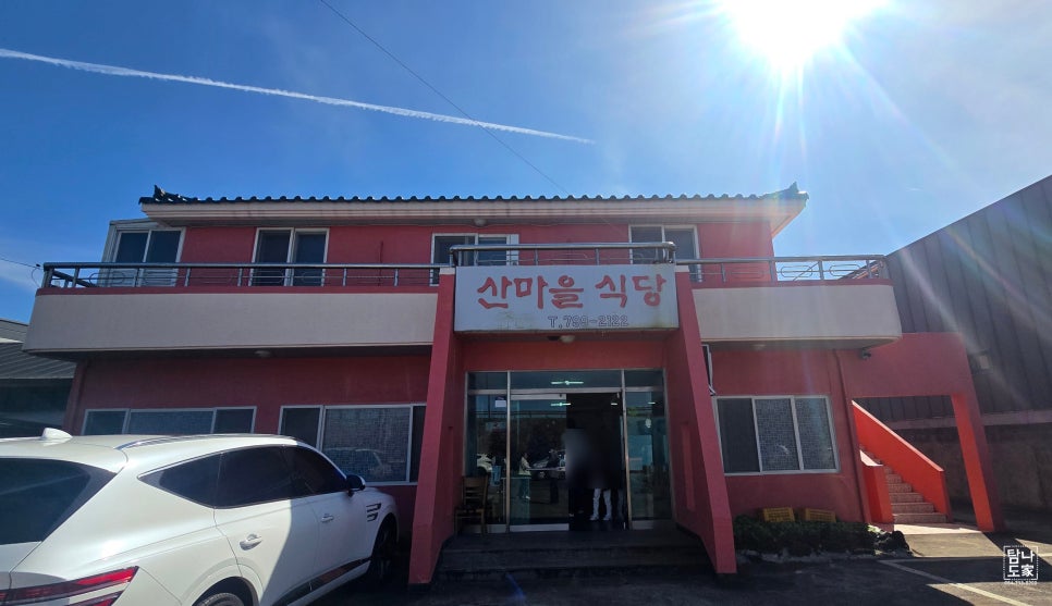 산마을식당 사진 3