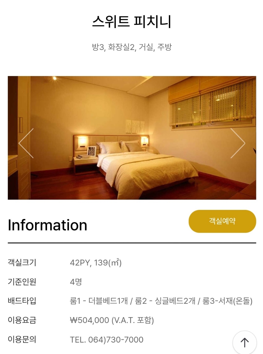 제주 아덴힐리조트 2박 3일 골프여행 숙소 후기 — 사진 4