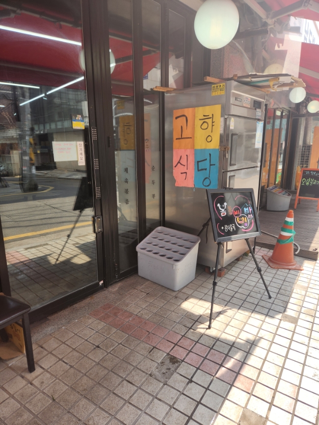 고향식당 대표 사진