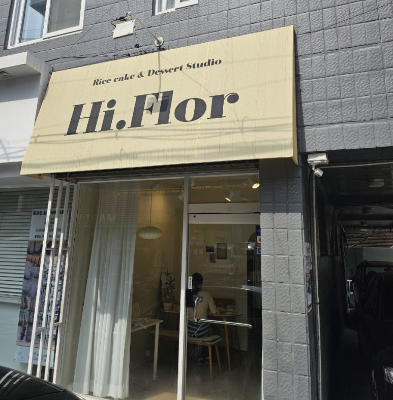 하이플로르 사진 8