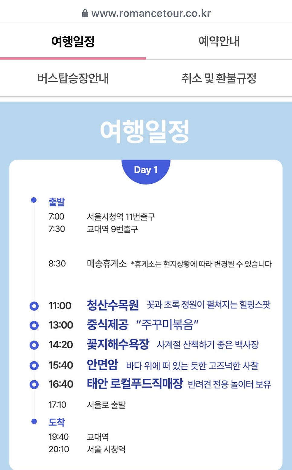 강아지 태안 49,900원 로망스투어 솔직 후기 — 사진 3