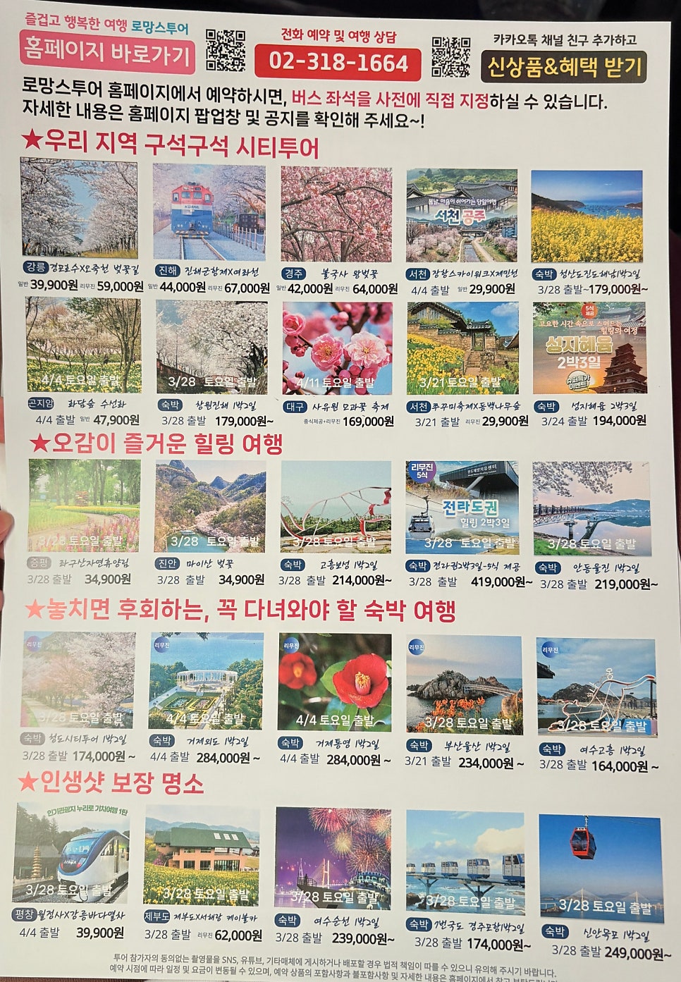 강아지 태안 49,900원 로망스투어 솔직 후기 — 사진 8