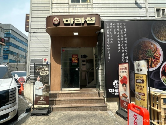 마라섬 마라탕&딤섬 인계 직영점 사진 8