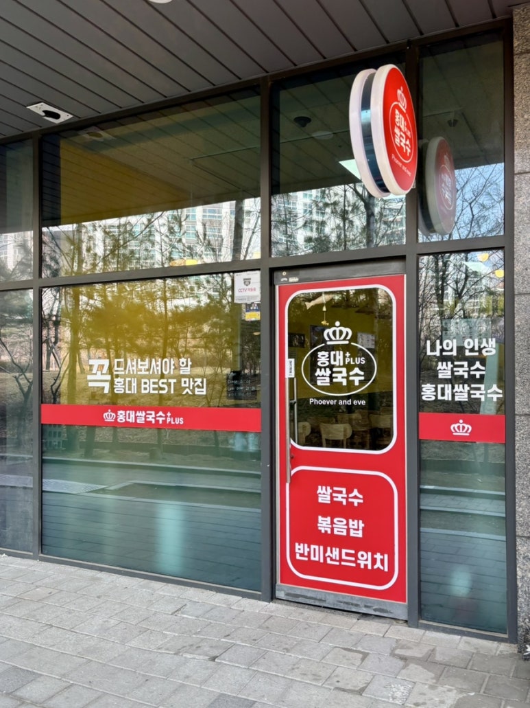홍대쌀 국수플러스 마곡점 사진 2