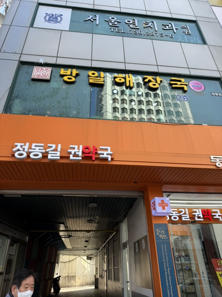 방일해장국 정동점 사진 7