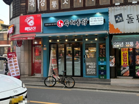 두레통닭 연신내점 사진 4