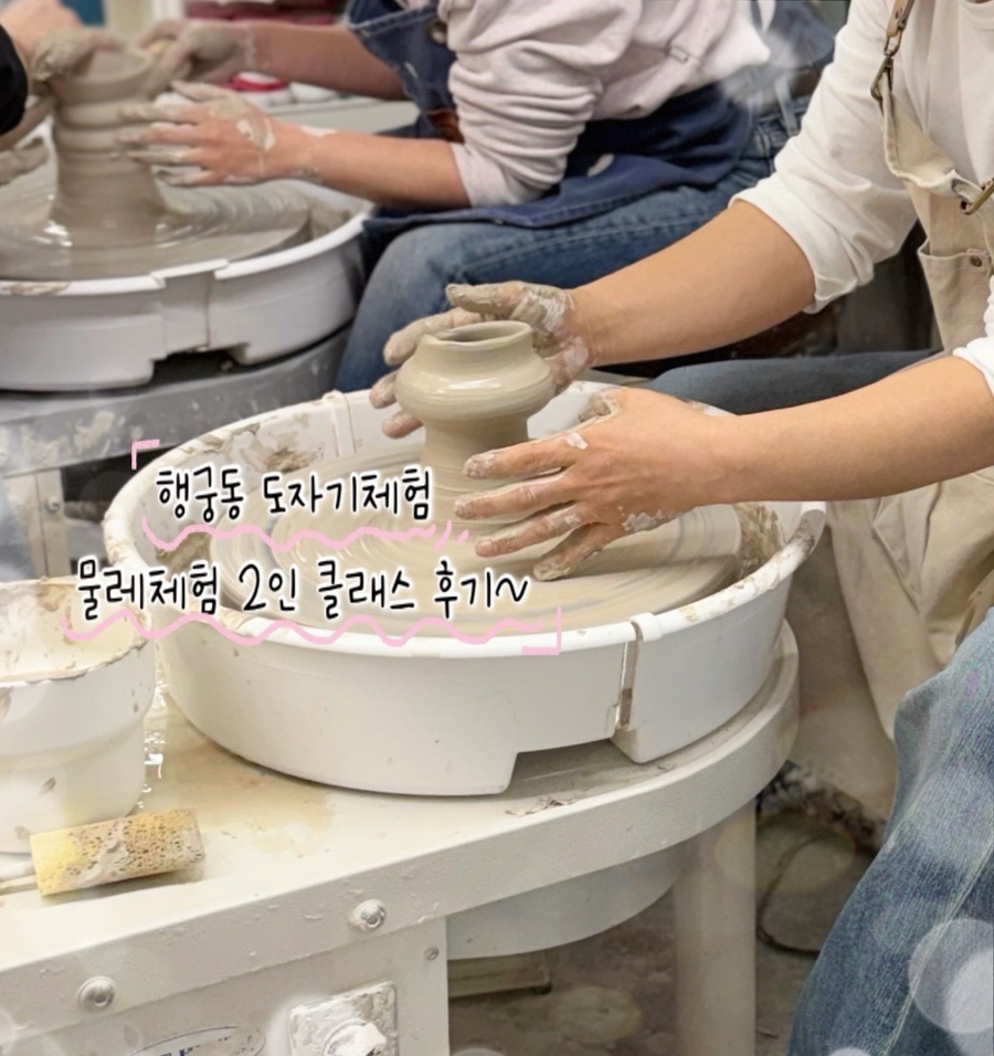 수원 행궁동 도자기 공방 물레체험 후기: 오운도자기 2인 클래스 — 사진 1