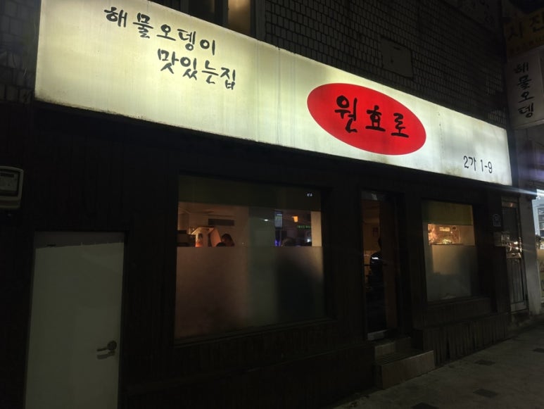 원효로 사진 6