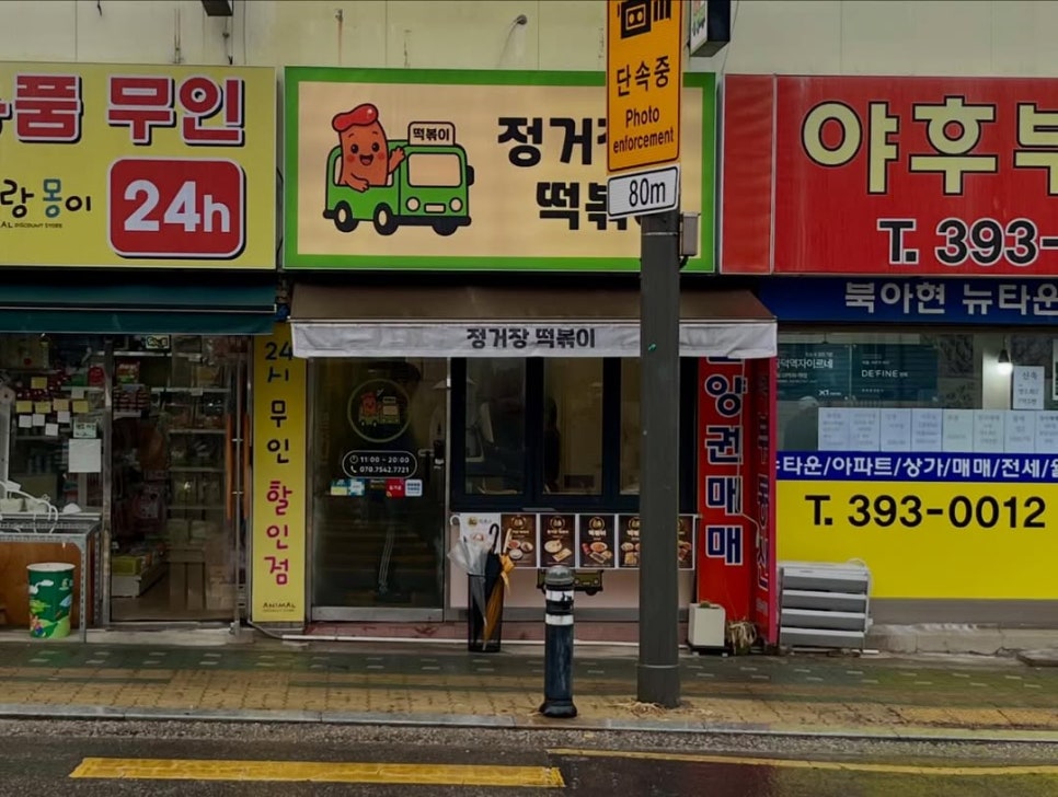 정거장떡볶이 사진 8