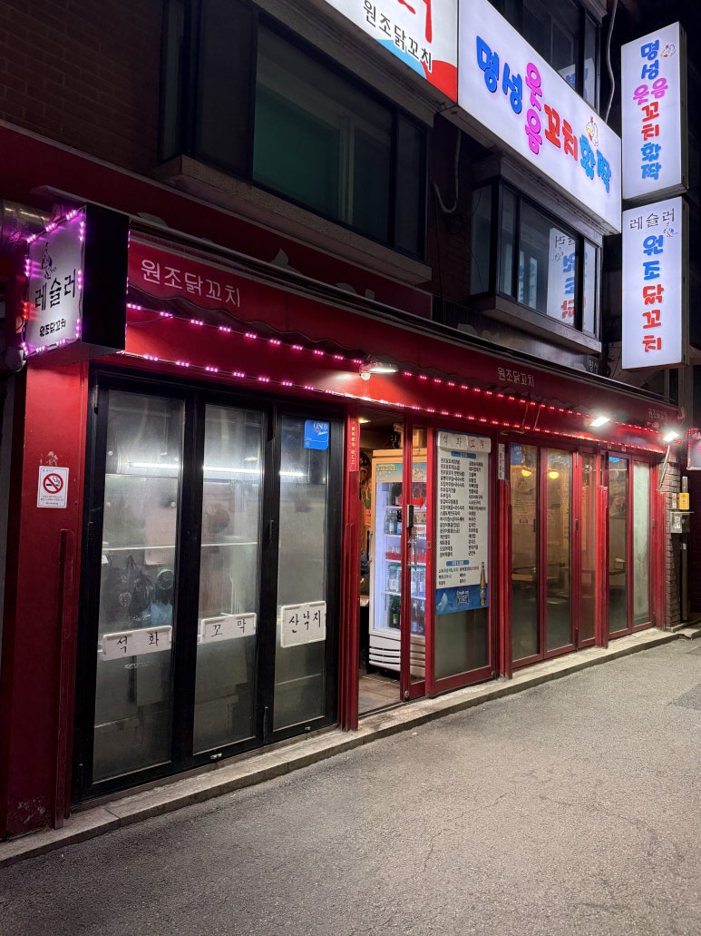 레슬러 원조닭꼬치 사진 6