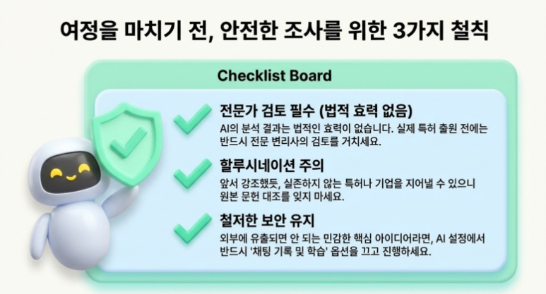 체크리스트