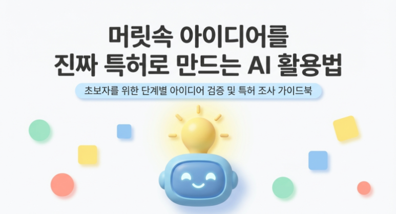 AI 활용법