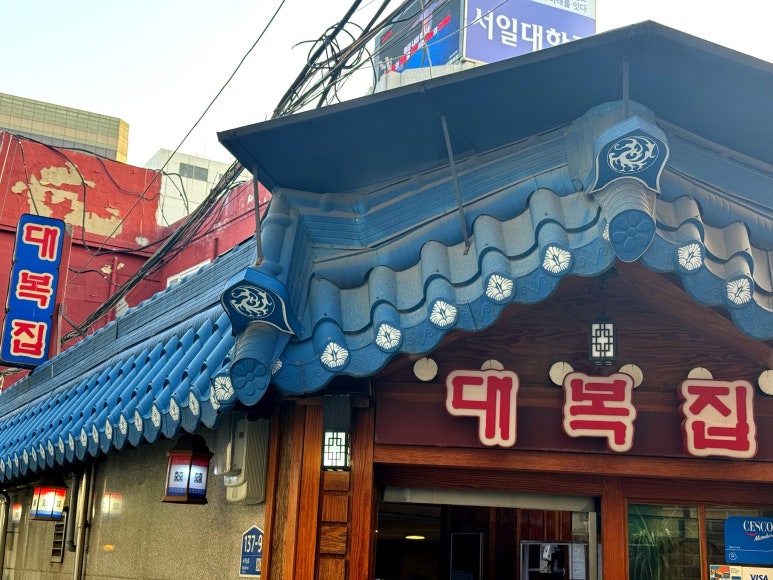대복집 사진 7