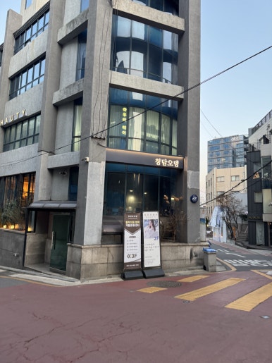청담오뎅 대표 사진