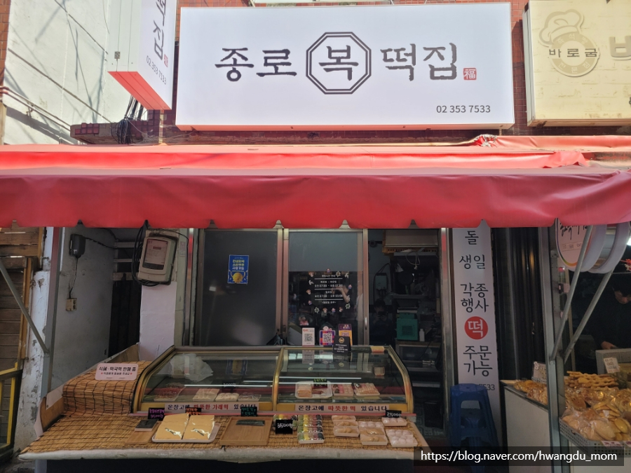 종로떡집 사진 4