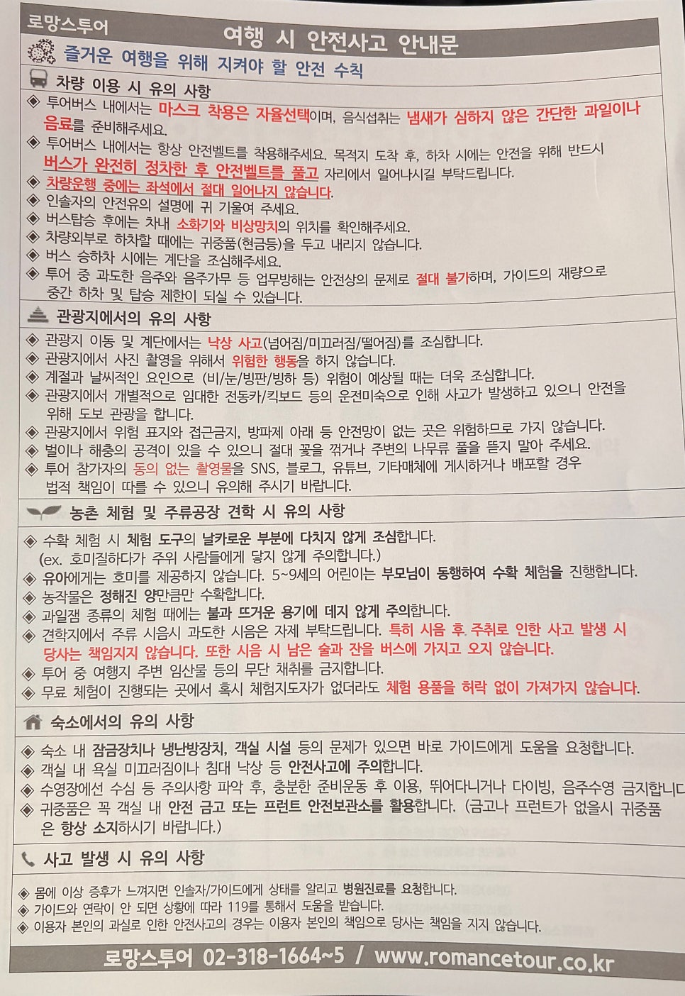 강아지 태안 49,900원 로망스투어 솔직 후기 — 사진 9