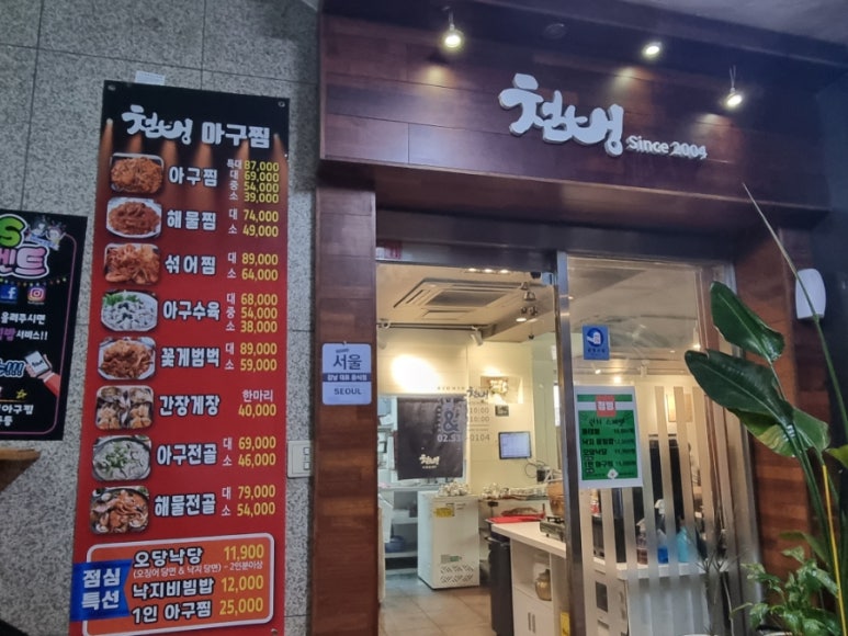 아구본가첨벙 대치점 사진 5