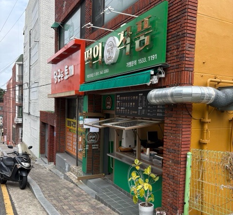 떡의작품 부산구포점 사진 4