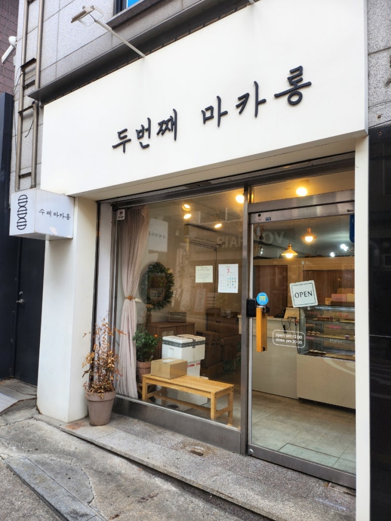 두번째마카롱 사진 8