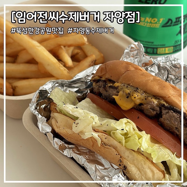 임어전씨수제버거 자양점 사진 5