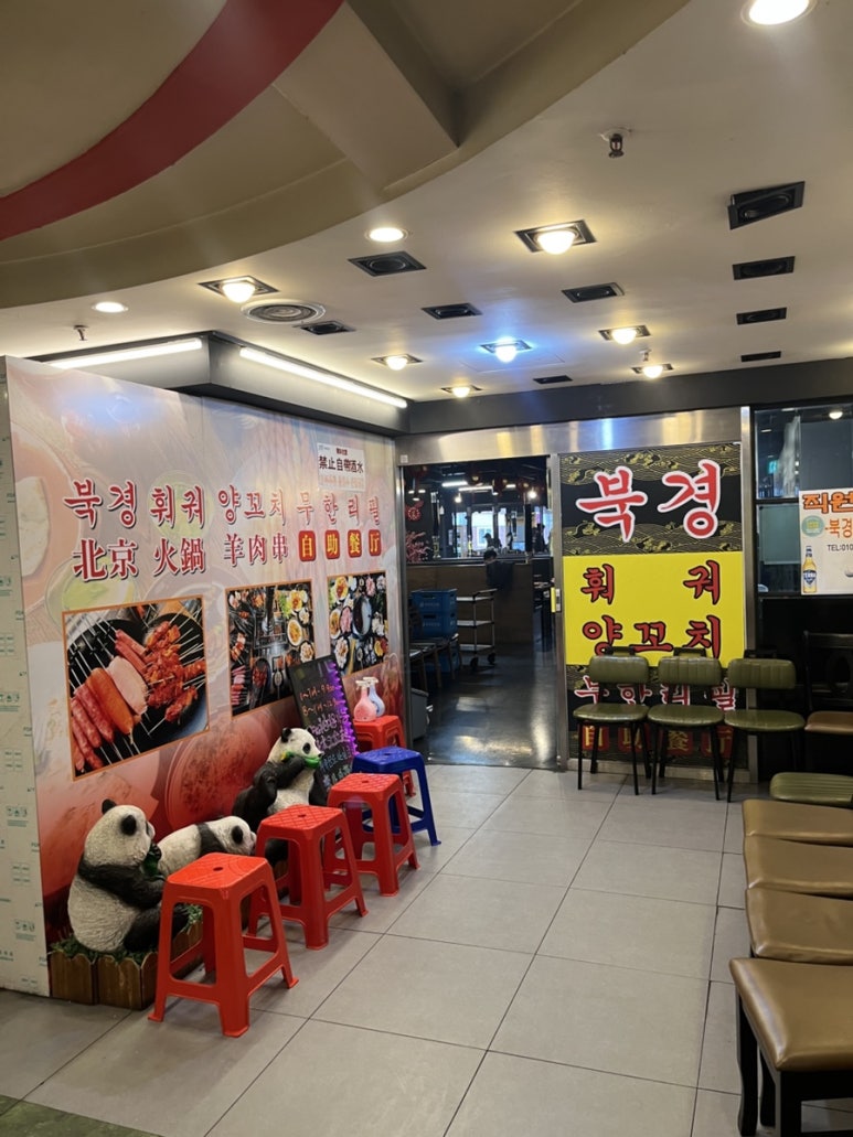 북경양꼬치 사진