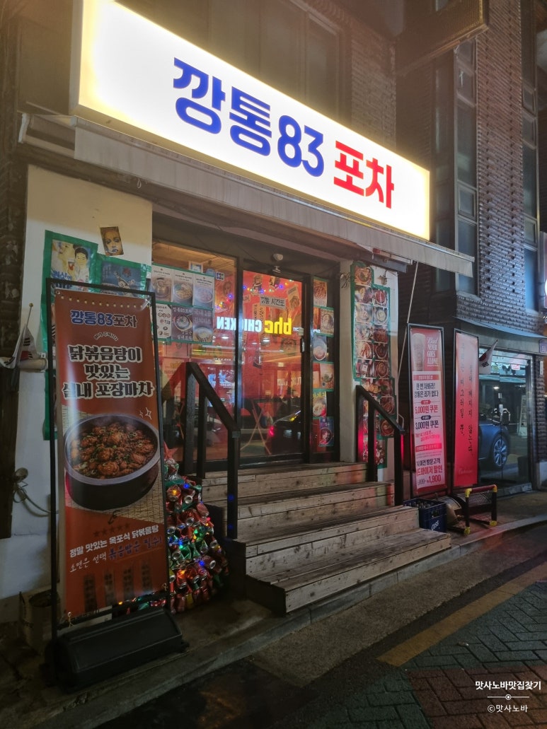 깡통83포차 사진 2
