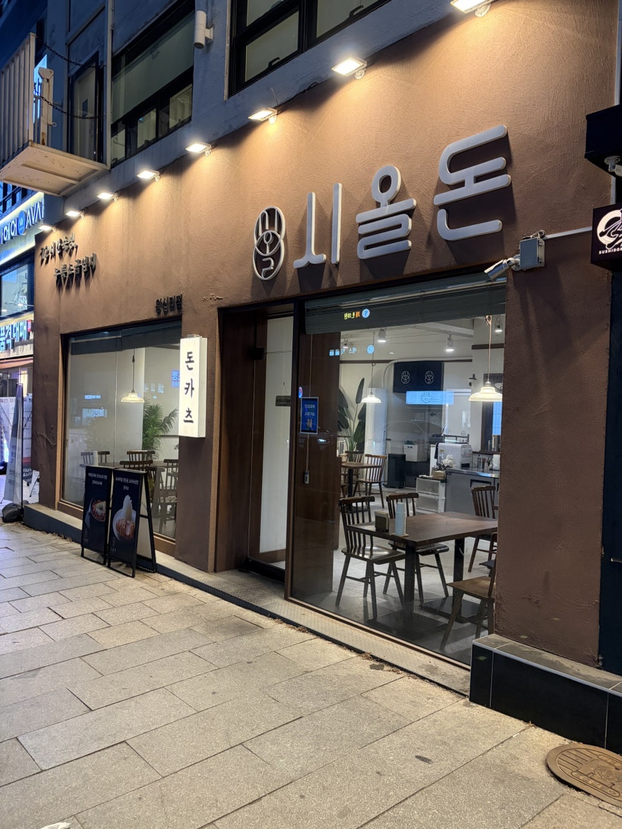 시올돈 왕십리점 사진 8