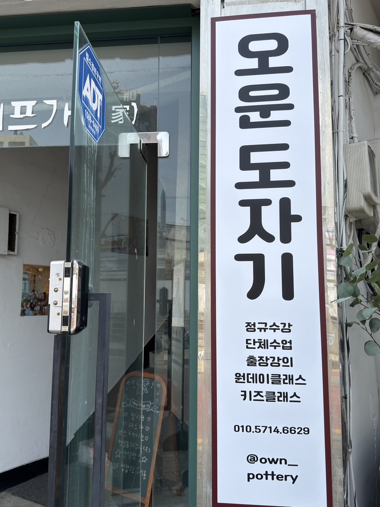 수원 행궁동 도자기 공방 물레체험 후기: 오운도자기 2인 클래스