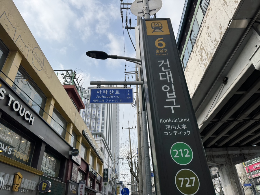 제일칼국수 건대점 사진 8
