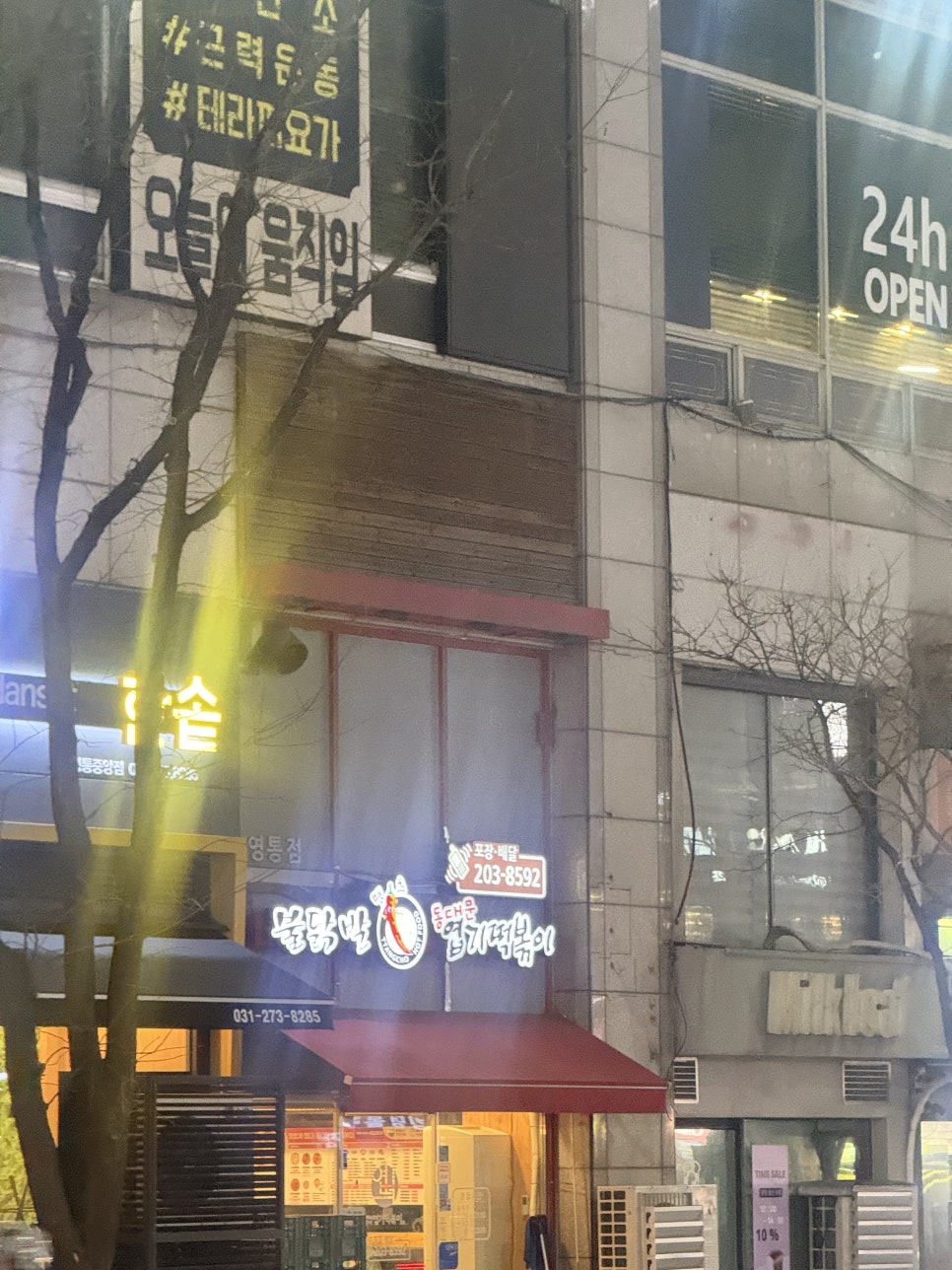 불닭발동대문엽기떡볶이수원영통점 사진 7