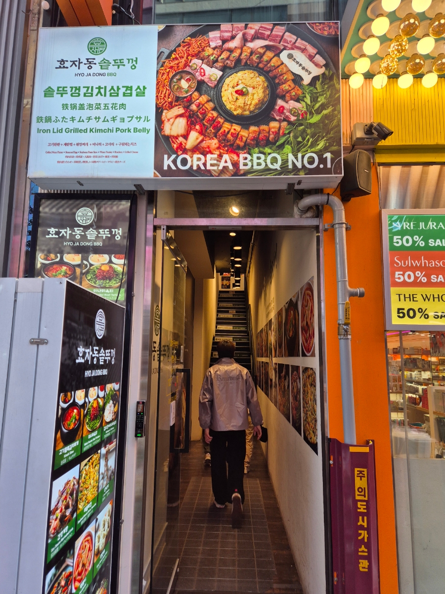 효자동솥뚜껑 명동1호점 사진 6