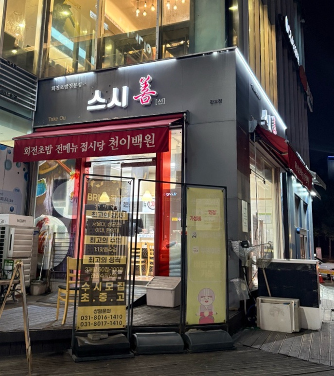 스시선 판교 사진 7