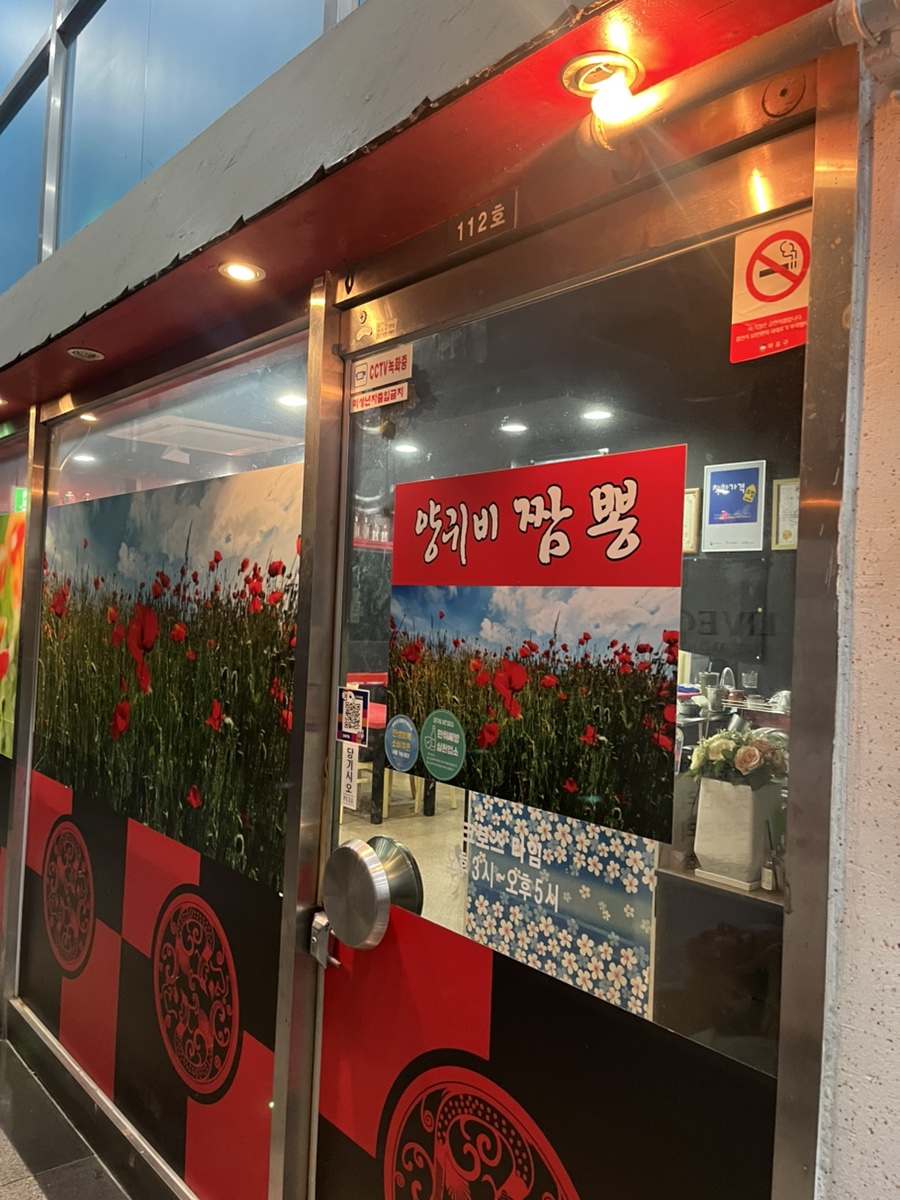 양귀비짬뽕 사진