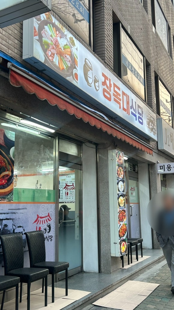 장독대식당 사진 7