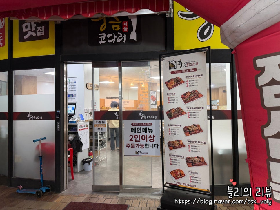 황금코다리 썬프라자점 사진 5