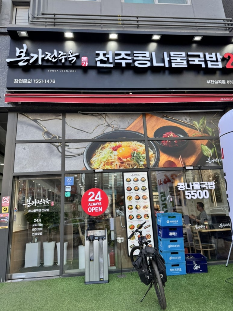 본가전주옥 부천심곡점 사진 8