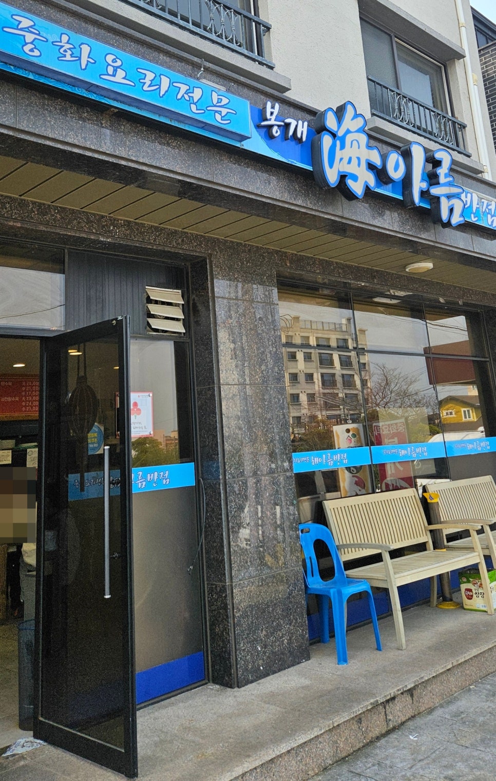 봉개해아름반점 사진 5