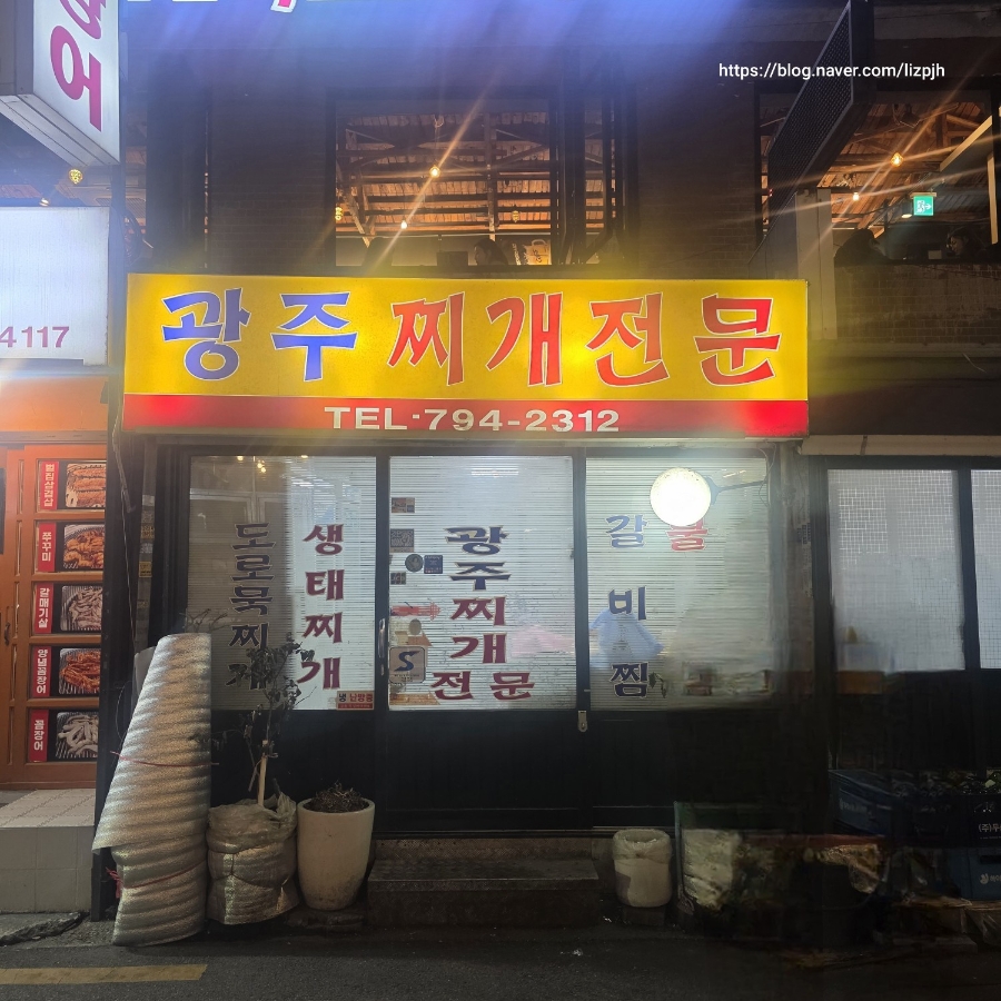 광주찌개전문 대표 사진