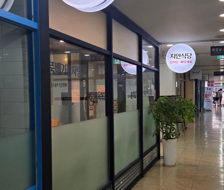 지안식당 강남본점 사진 8