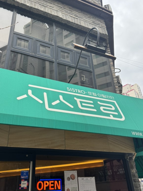 시스트로 사진 8