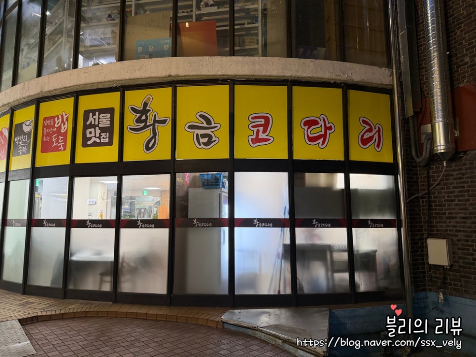 황금코다리 썬프라자점 사진 7
