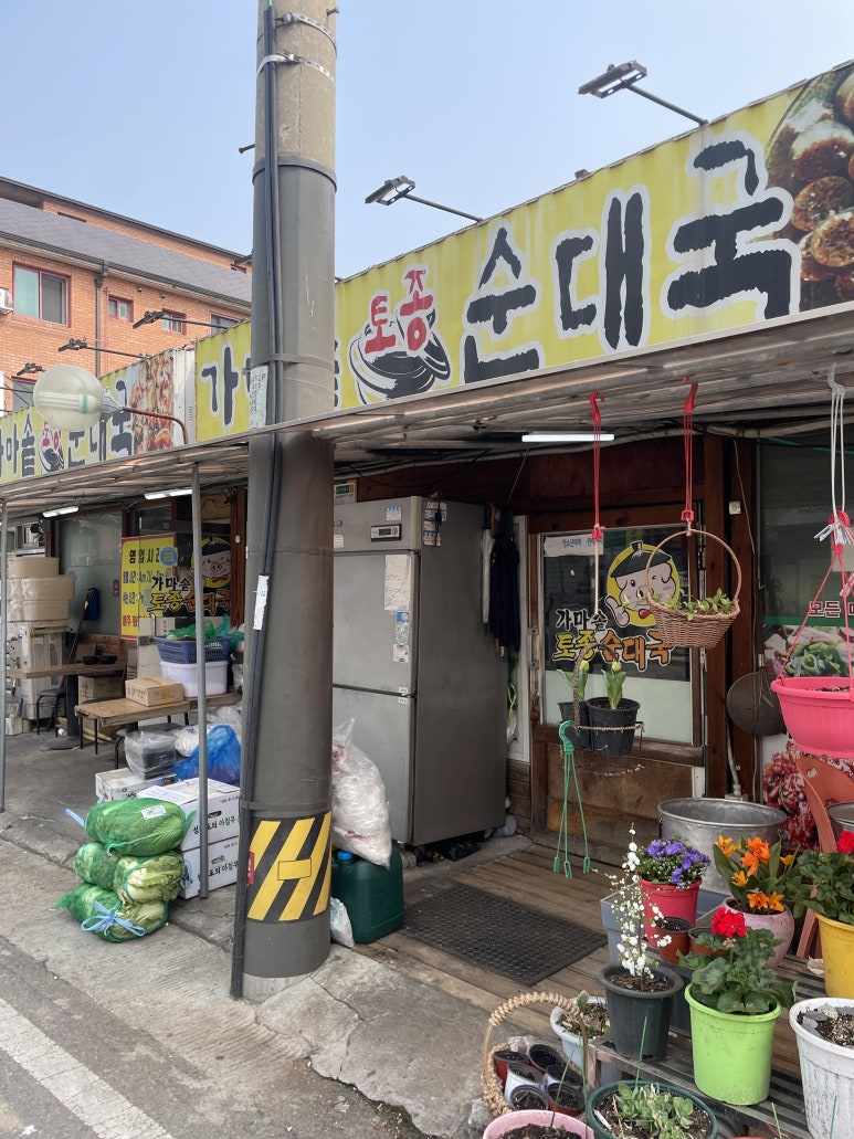 가마솥토종순대국 사진 5