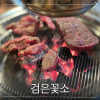 검은꽃소 사진 6