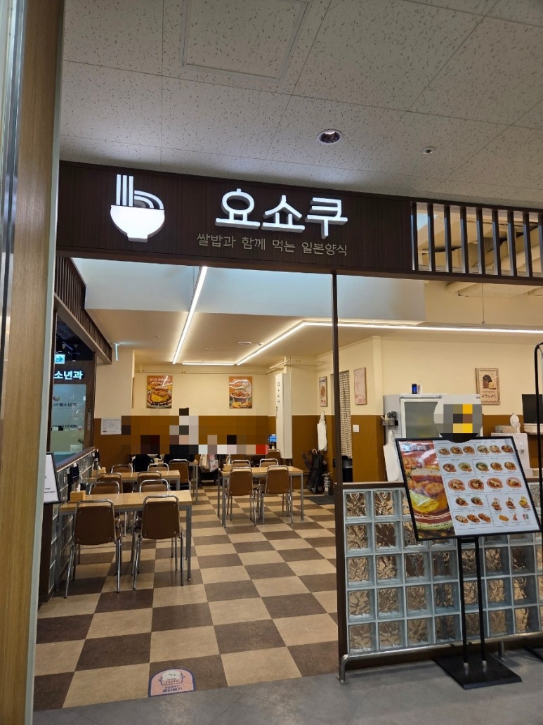 요쇼쿠 스타필드마켓 죽전점 사진 7