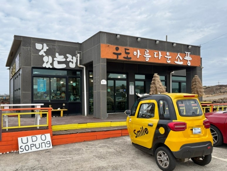 우도아름다운소풍 대표 사진