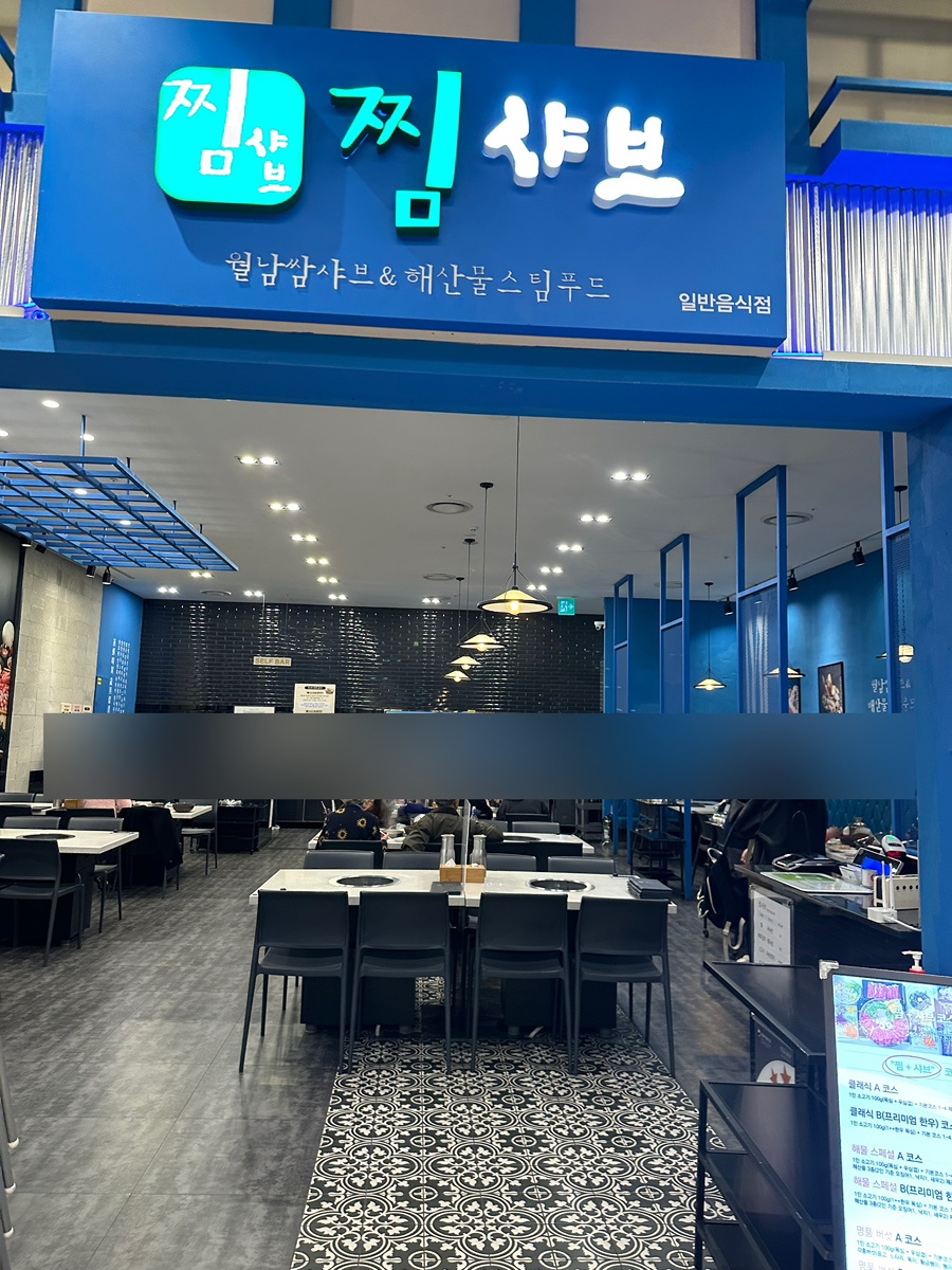 찜샤브 롯데몰 수지점 사진 3