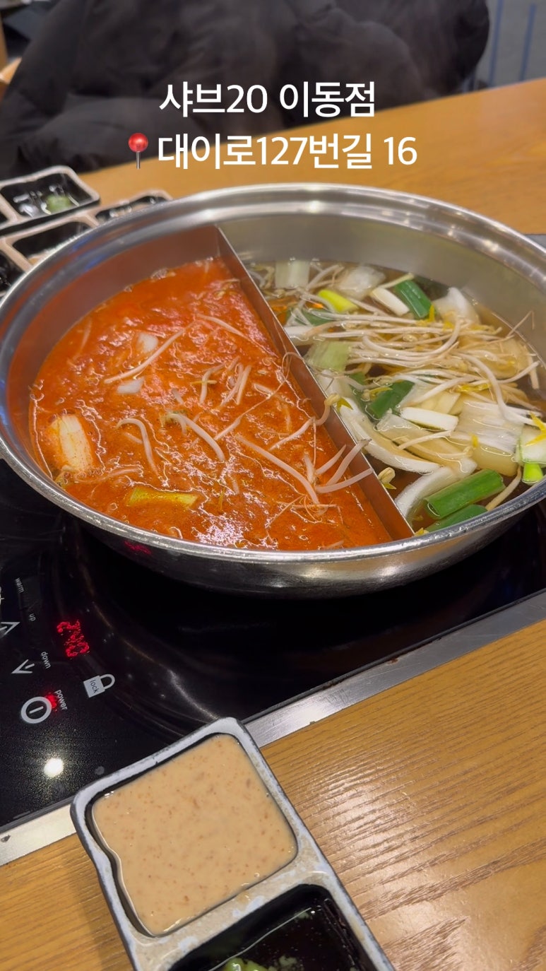 포항 맛집 샤브20에서 무한리필 샤브샤브와 월남쌈 제대로 즐기기 : 네이버 블로그